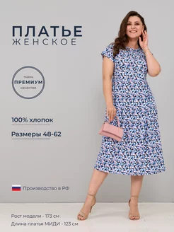 Платье хлопковое повседневное Алтекс. 239399490 купить за 1 232 ₽ в интернет-магазине Wildberries