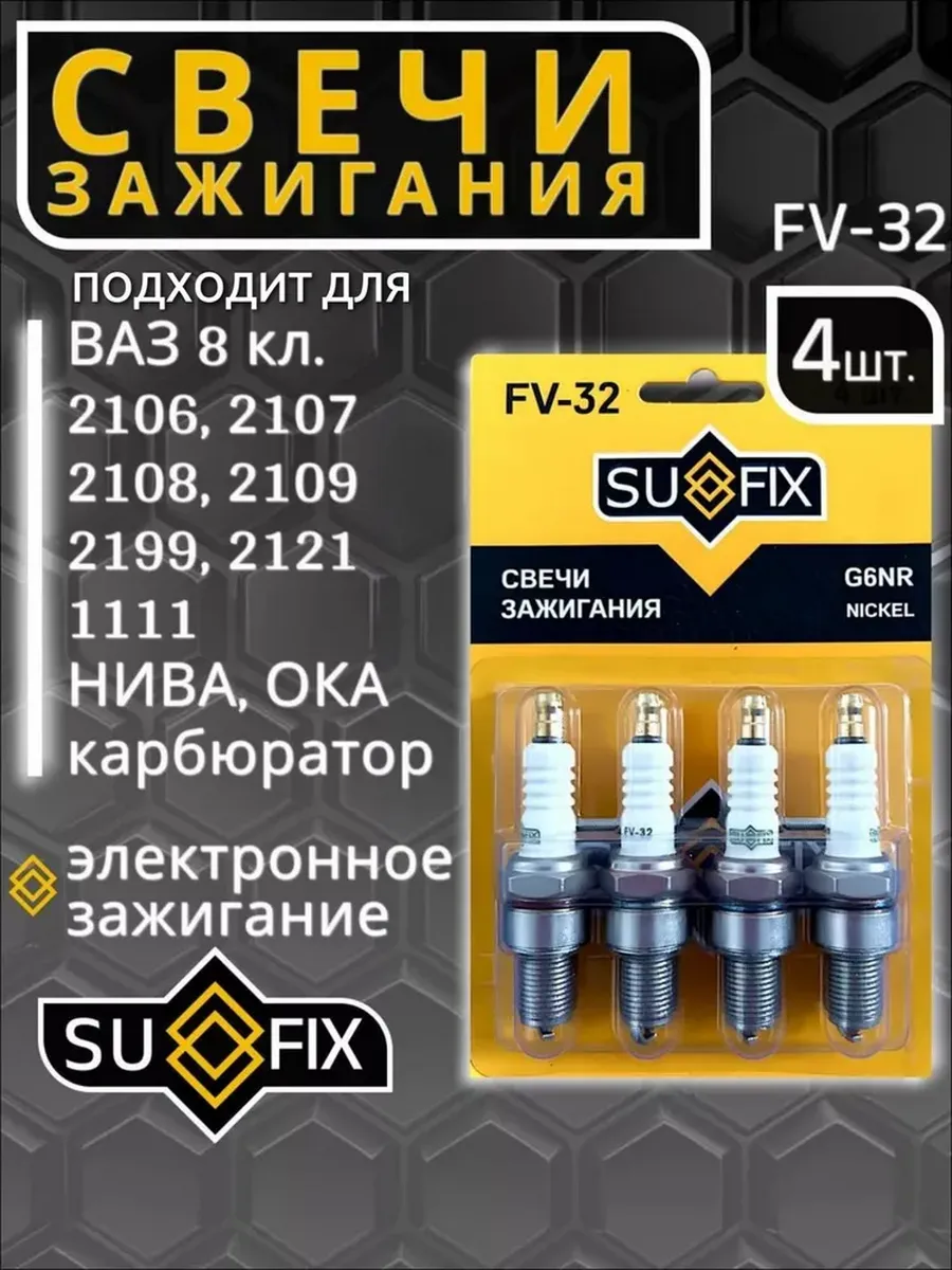 Свечи зажигания на ваз 2106-09 2121 1111