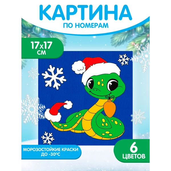 Новогодняя картина по номерам на холсте с подрамником "Змея"