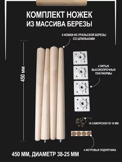 Ножки для мебели деревянные 450 мм WOODGRI 239400436 купить за 1 417 ₽ в интернет-магазине Wildberries