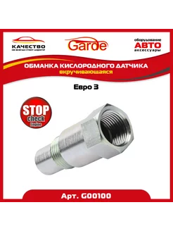 Обманка лямбда зонда Евро 3, G00100, 1383