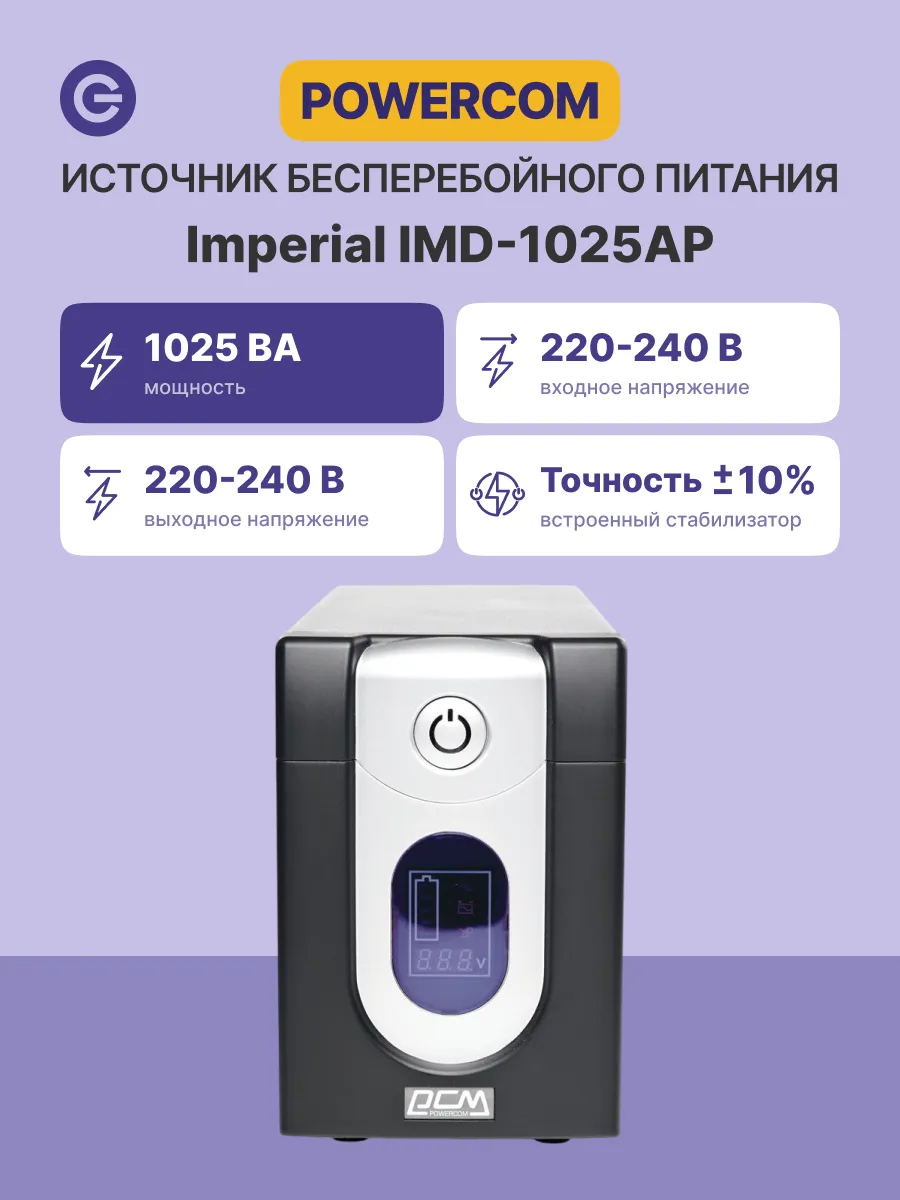 ИБП IMD-1025AP
