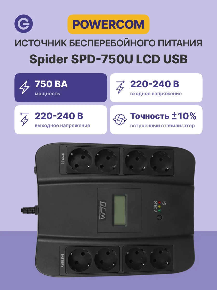 ИБП SPD-750U LCD USB