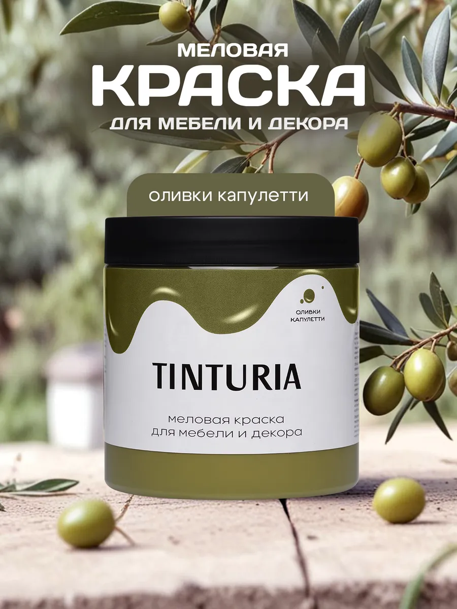 Краска интерьерная для мебели и декора меловая 0,75кг