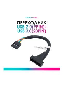 Переходник для материнской платы USB 2.0 - USB 3,0