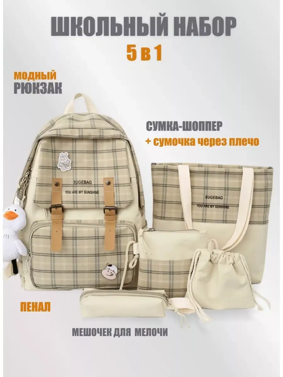 Школьный рюкзак в клетку...