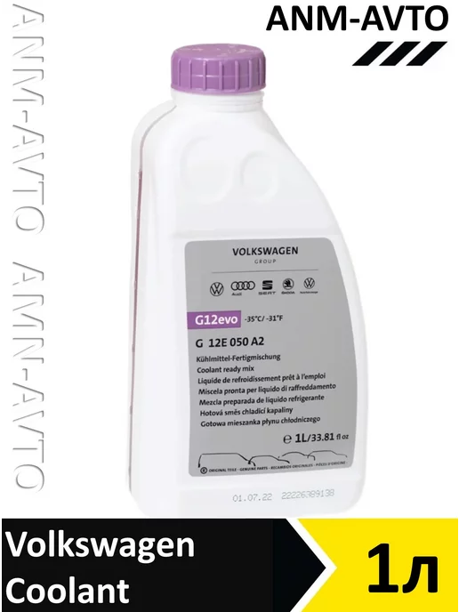 VAG (VW/Audi/Skoda/Seat) Антифриз фольксваген vag g12 evo фиолетовый готовый 1л, 1 л