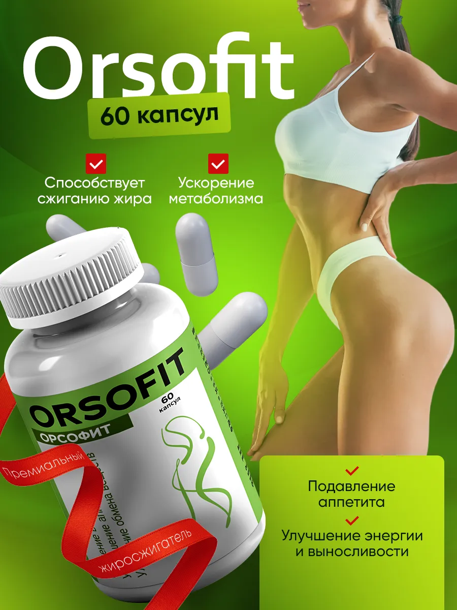 Жиросжигатель, таблетки...