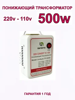 Понижающий трансформатор 220v-110v 500w