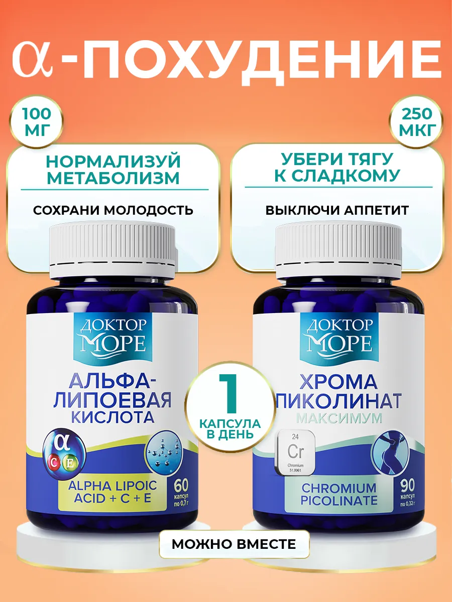 Набор хром пиколинат +...