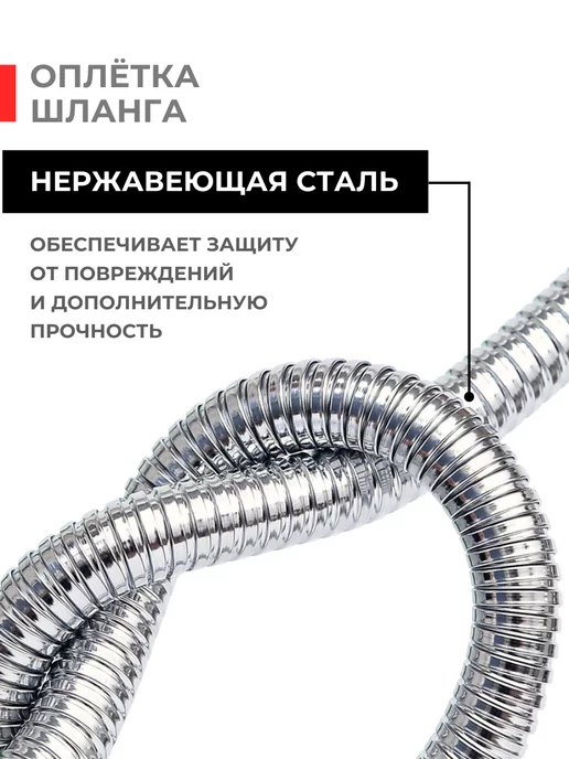 THE VADICA Шланг для душа 1,5 м усиленный, вариант, фото 5