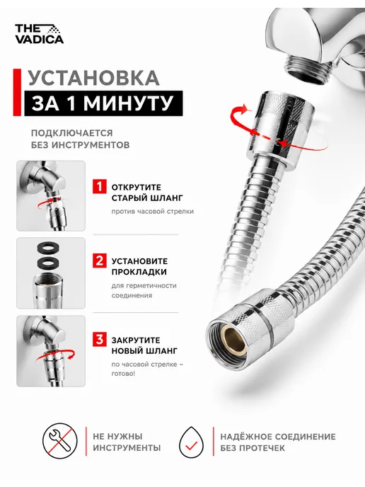 THE VADICA Шланг для душа 1,5 м усиленный, вариант, фото 7