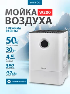 Мойка воздуха Air-O-Swiss W200 белая