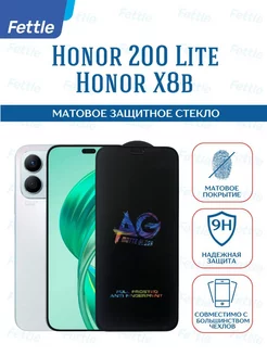 Матовое Защитное стекло на Honor X8b - Honor 200 Lite