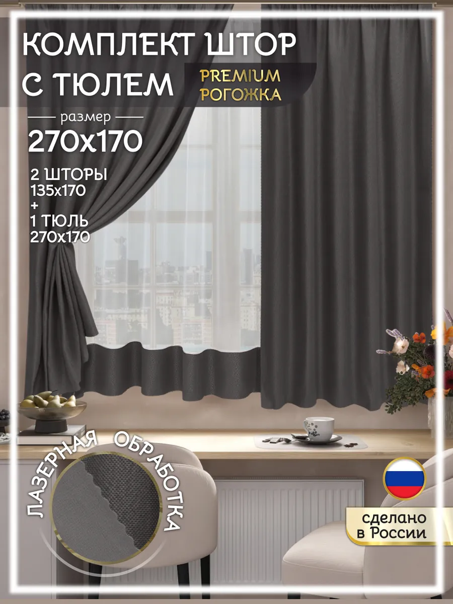 Шторы на кухню с тюлем...