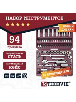 TS094 Набор инструментов 94 предмета 1/4 1/2 Thorvik 239410067 купить за 7 001 ₽ в интернет-магазине Wildberries