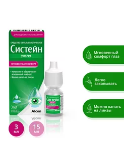 Систейн ультра капли для глаз увлажняющие 3 мл Alcon 239410202 купить за 474 ₽ в интернет-магазине Wildberries