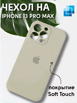 Чехол для iPhone 13 Pro Max