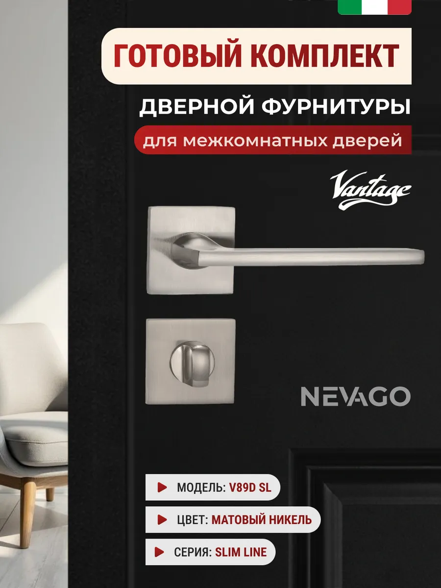 Дверные ручки V89D SL с фиксатором