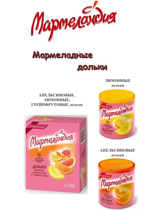УДАРНИЦА Мармелад Мармеландия дольки ассорти, 2 шт по 250 гр, 2 шт, 250 г, фото 5