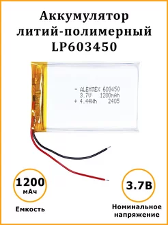 Литий-полимерный аккумулятор LiPo 603450 3.7В 1200 мАч Alemtex 239411036 купить за 385 ₽ в интернет-магазине Wildberries