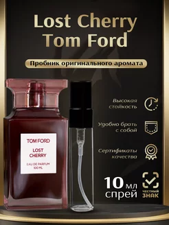 Духи Lost Cherry Tom Ford пробник 10 мл