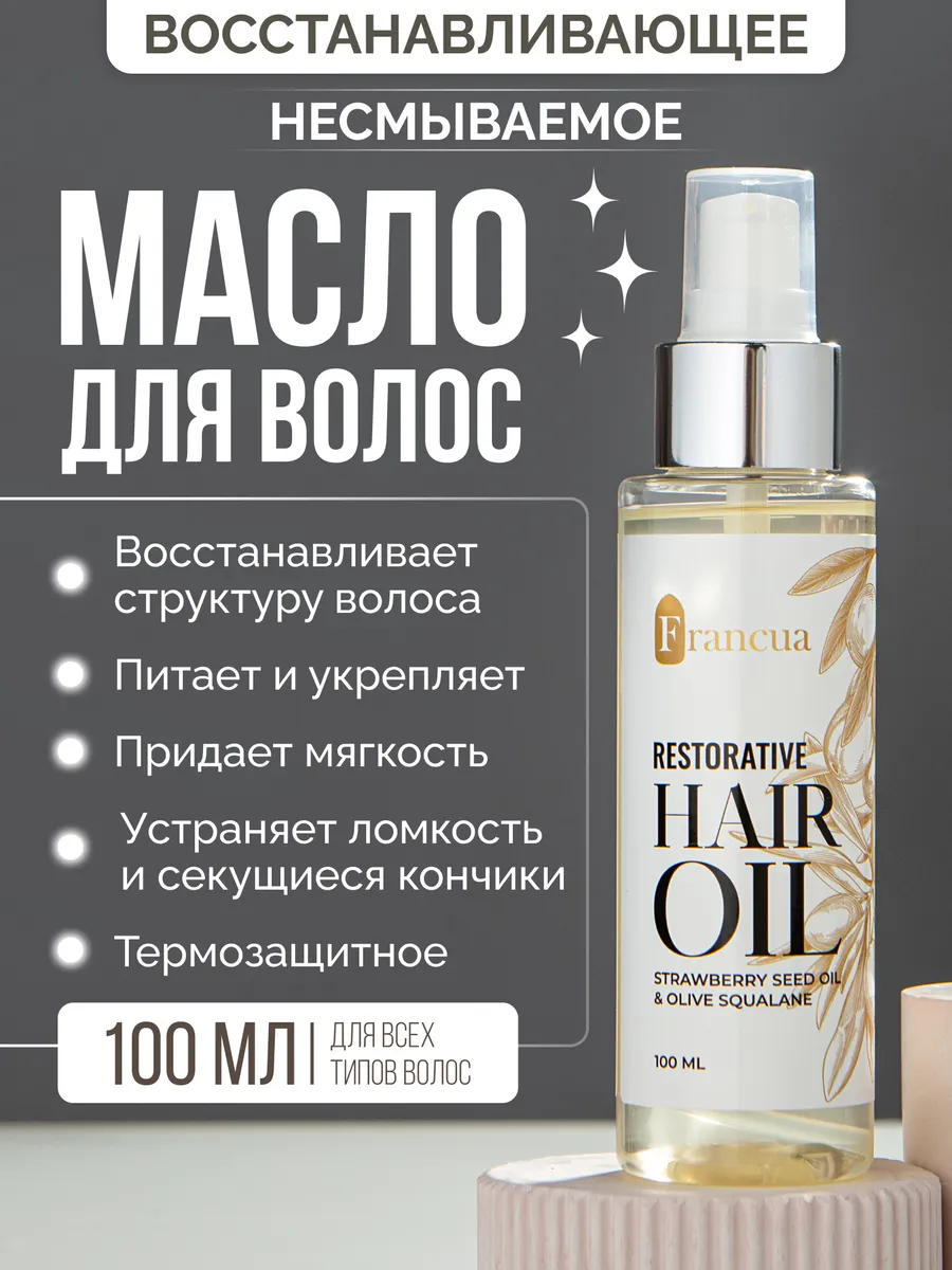Масло для волос...