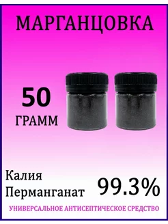 Марганцовка, перманганат калия 99%