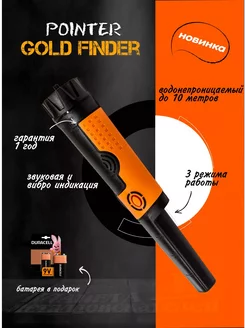 Пинпоинтер Gold Finder