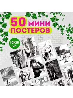 Набор мини постеров манга Ванпанчмен, 50 штук