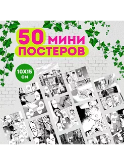 Набор мини постеров манга Монолог фармацевта, 50 штук