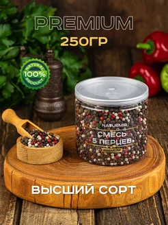 Смесь 5 перцев горошком 250 г NATURMIR 239415162 купить за 429 ₽ в интернет-магазине Wildberries