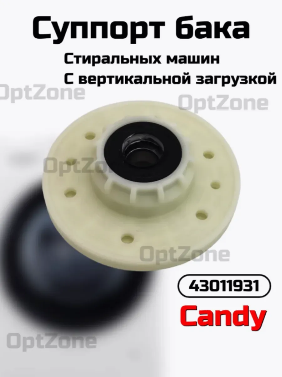 Суппорт для стиральной машины Candy 43011931