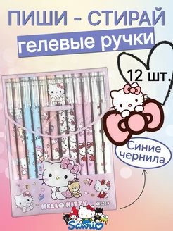 Ручка пиши-стирай Hello Kitty в школу гелевая набор 12шт