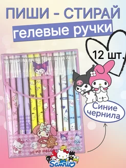 Ручка пиши-стирай Kuromi My Melody гелевая набор 12шт, школа