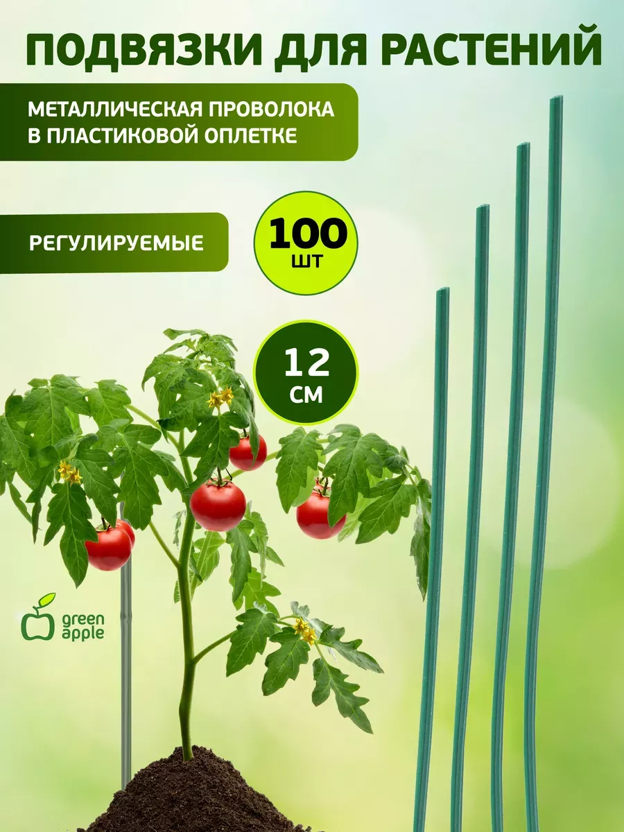 Подвязки для садовых растений 12 см 100 шт