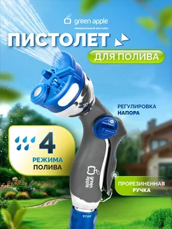 Пистолет поливочный для шланга 4 режима