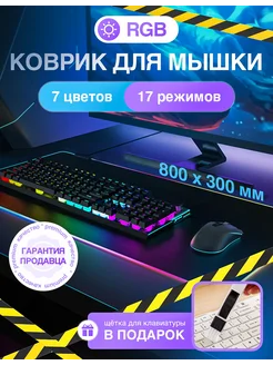 Игровой коврик для мыши 800*300 большой