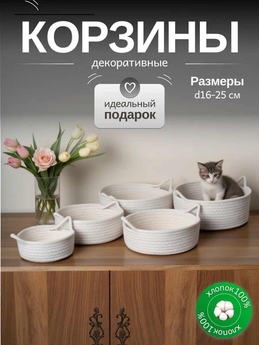 Набор плетеных корзин для...