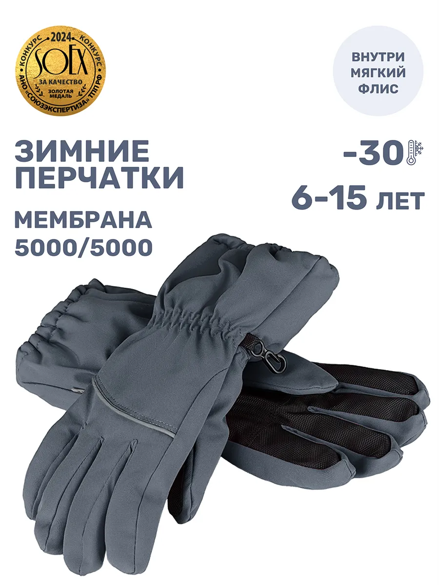 Перчатки детские для мальчика зимние непромокаемые краги