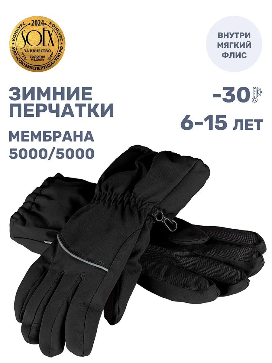 Перчатки детские для мальчика зимние непромокаемые краги