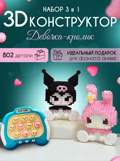 3D конструктор фигур 3 в 1 из миниблоков let