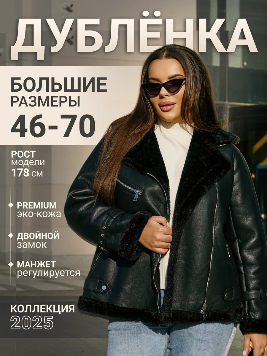 Дубленка зимняя авиатор...