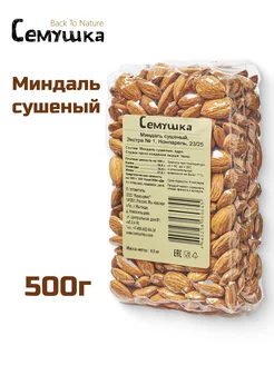 Орех миндаль сушеный 500 гр