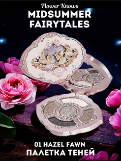 Палетка теней Midsummer Fairytales / 01 Hazel Fawn Flower Knows 239421298 купить за 3 192 ₽ в интернет-магазине Wildberries