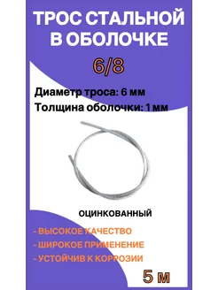 Трос стальной в оплетке пвх 6 8 мм, 5м Fixer 239422086 купить за 443 ₽ в интернет-магазине Wildberries