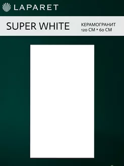 Керамогранит Super White 60х120 Полированный 2шт