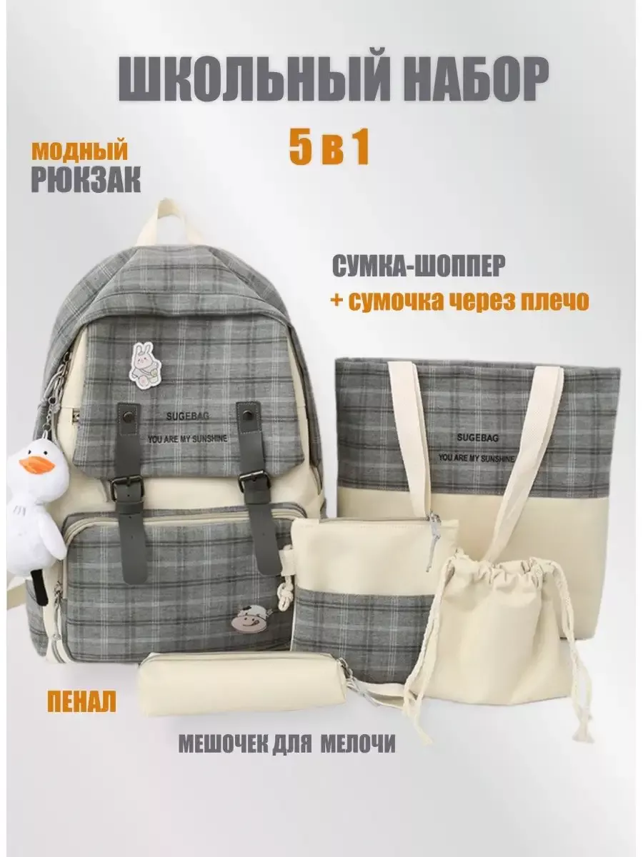 Школьный рюкзак в клетку...