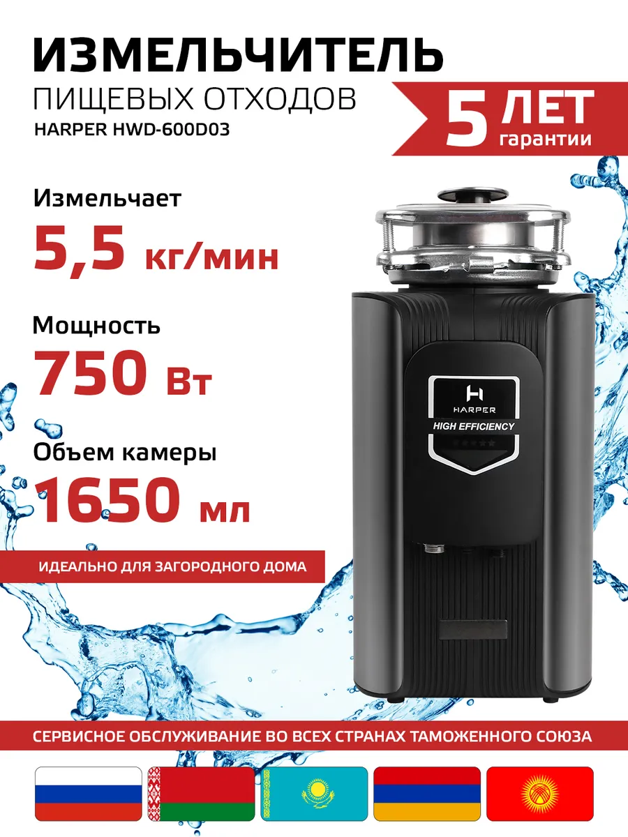 Измельчитель электрический кухонный под раковину HWD-600D03