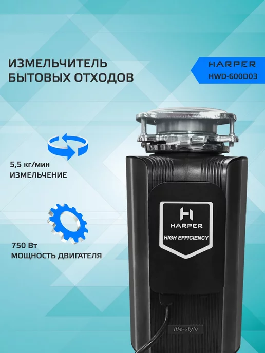 Harper Измельчитель пищевых отходов HWD-600D03